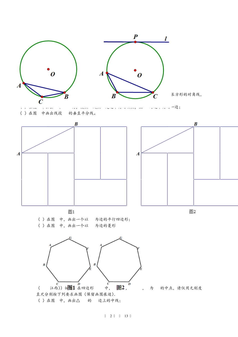 中考无刻度直尺作图各大文档集锦_第2页