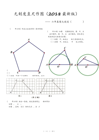 中考无刻度直尺作图各大文档集锦