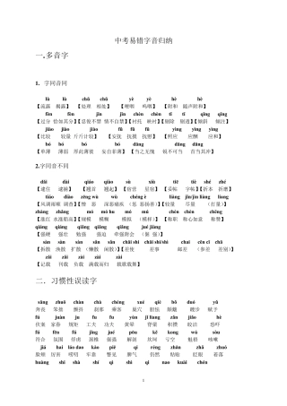 中考易错字音字形归纳
