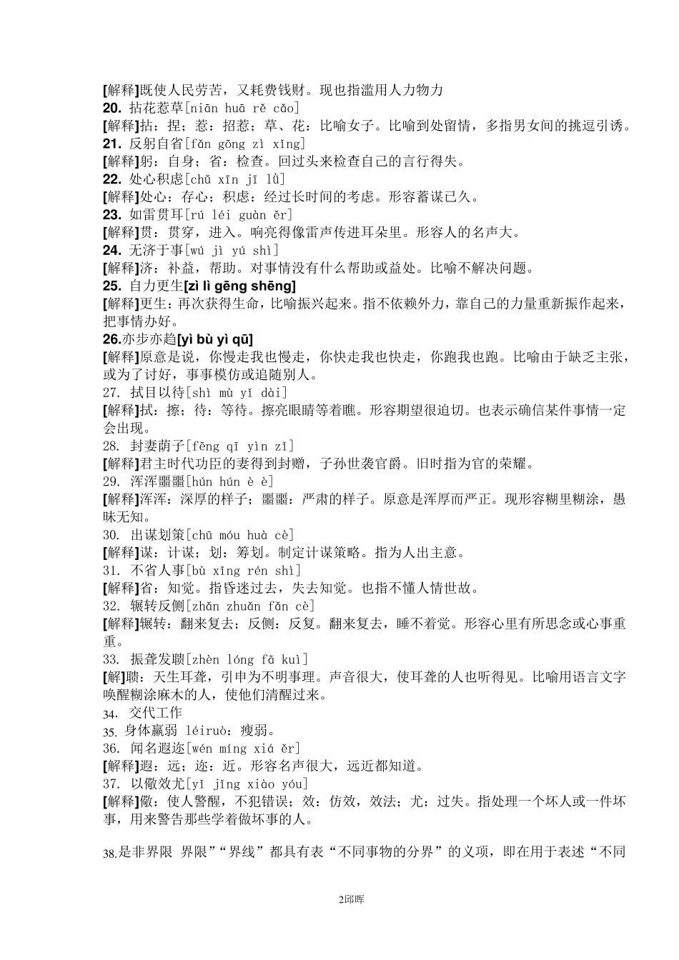 中考易错成语积累_第2页