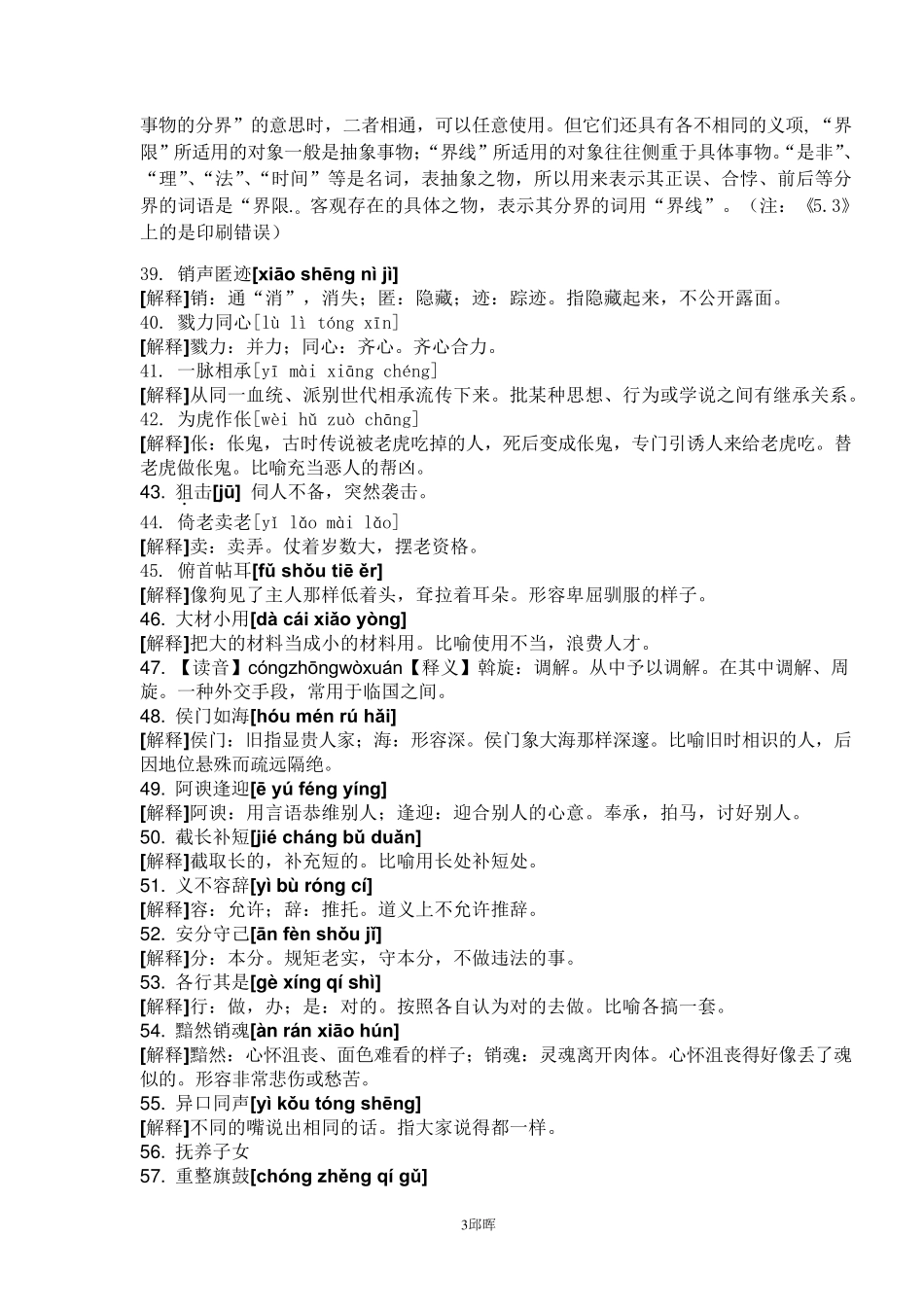 中考易错成语积累_第3页