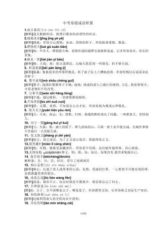 中考易错成语积累