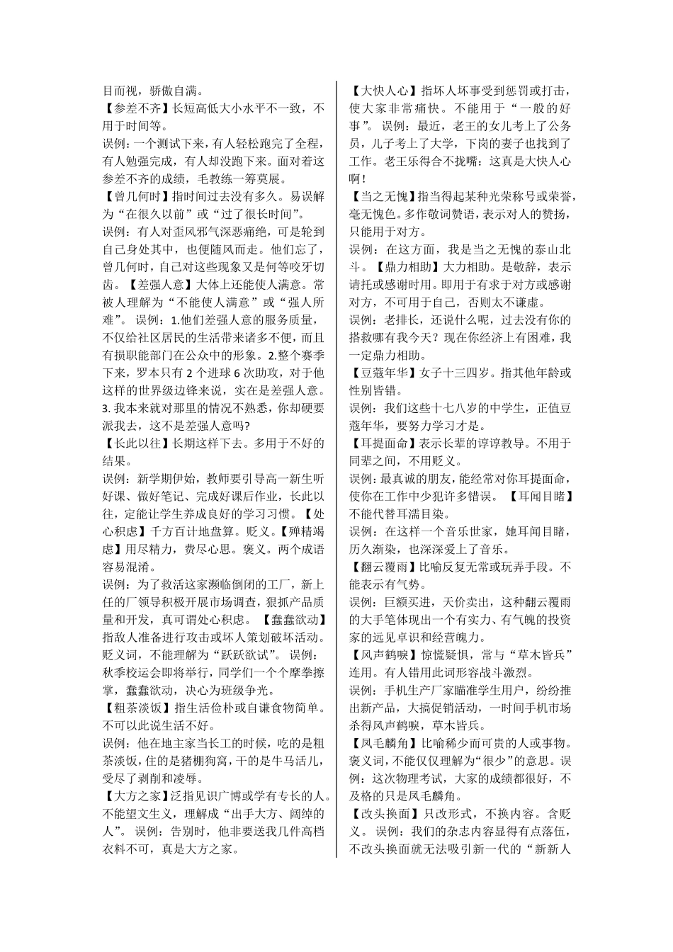 中考易错成语集锦_第2页