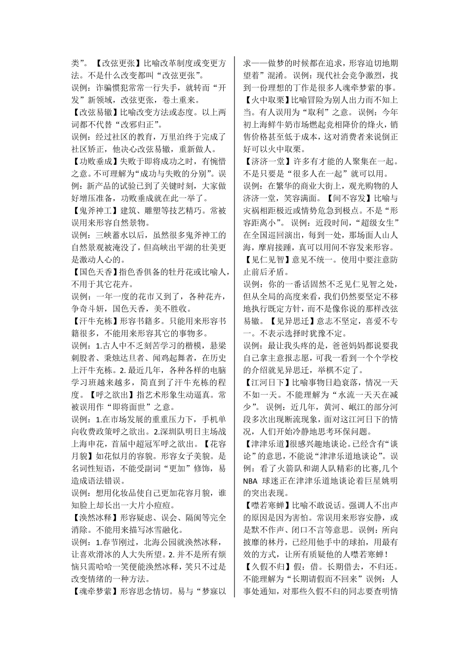 中考易错成语集锦_第3页