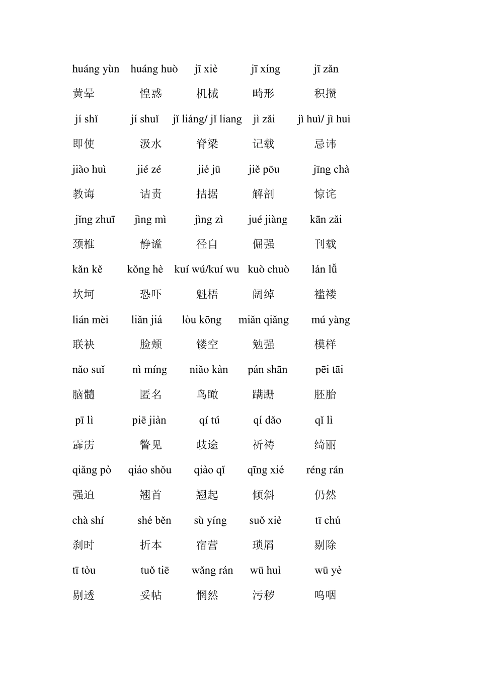 中考易错音字词大全(注音版)_第2页