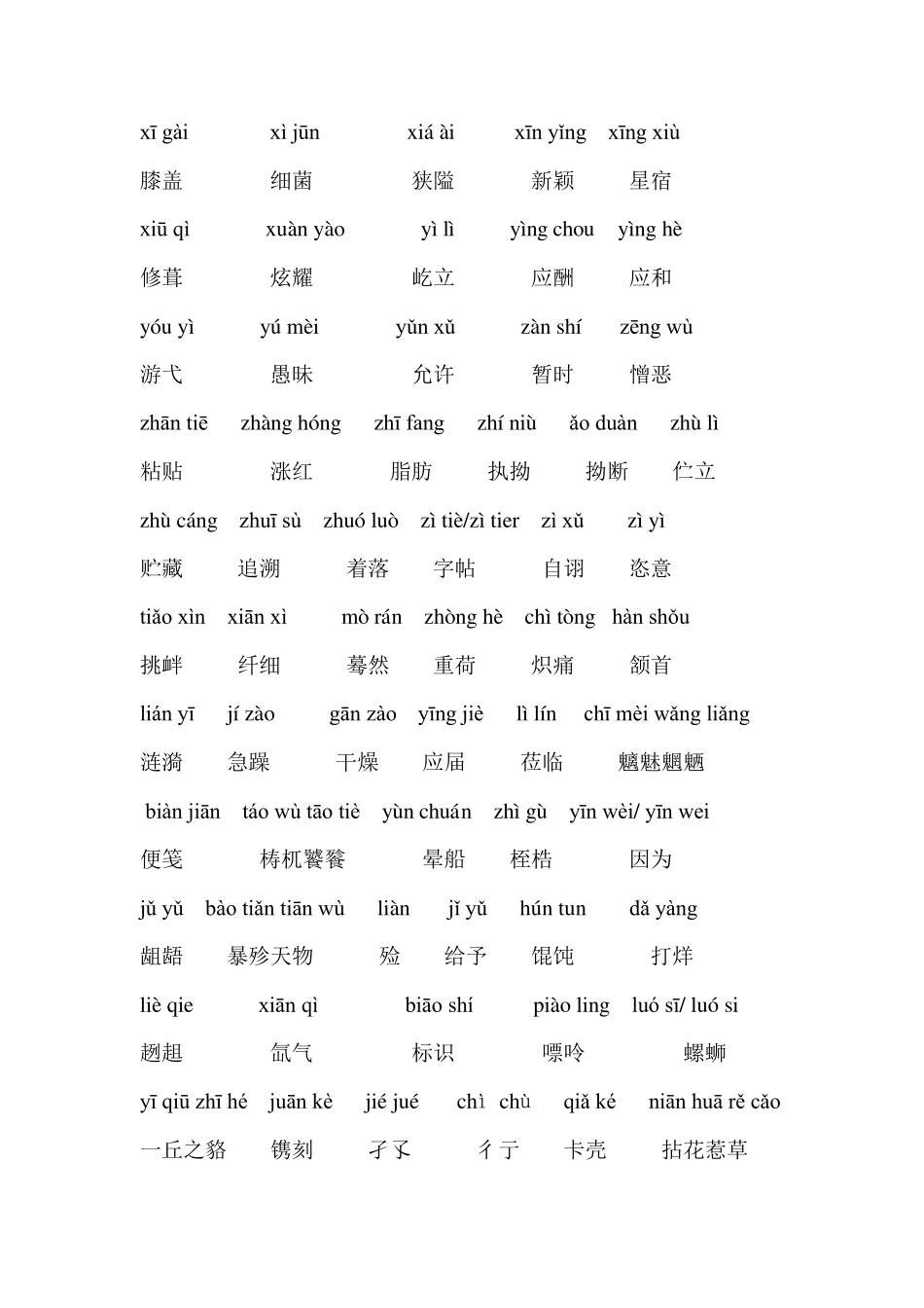 中考易错音字词大全(注音版)_第3页