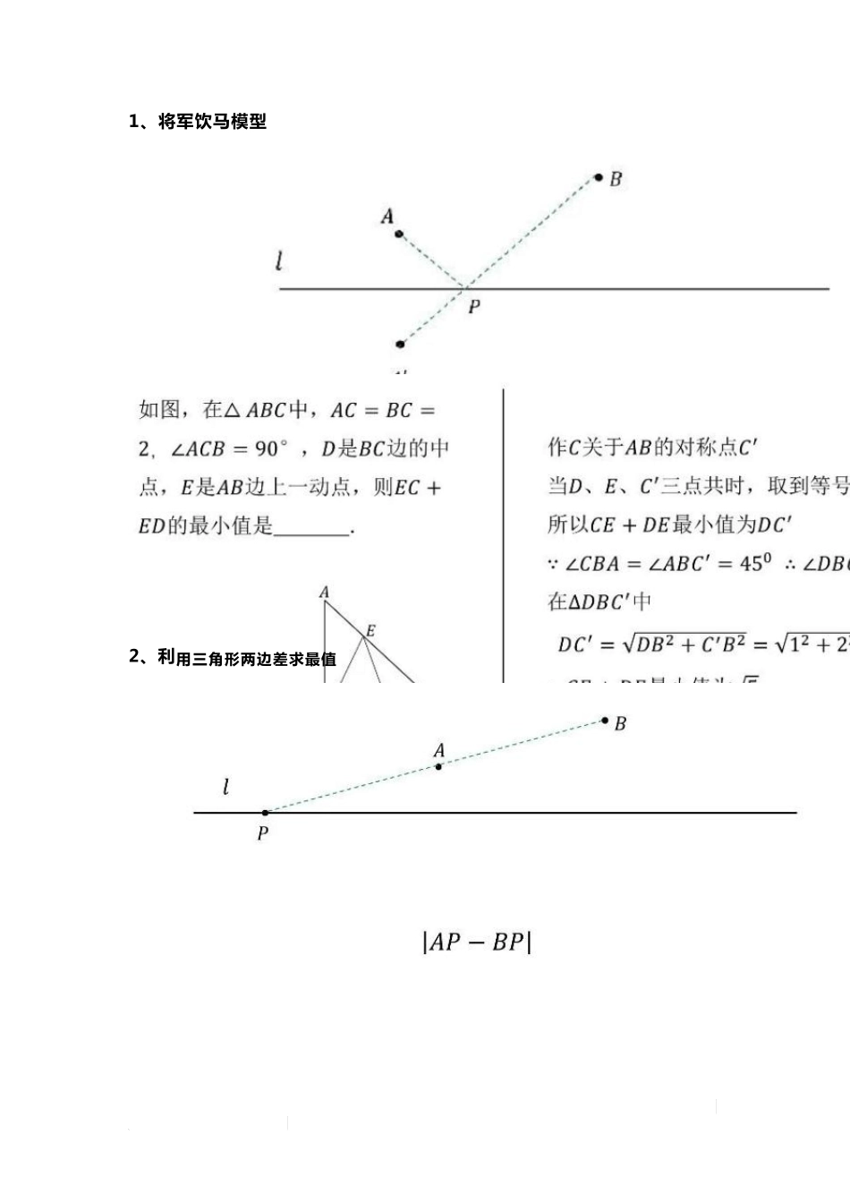 中考最值问题归纳,初中数学求最值的15个最值模型及答案解析_第1页