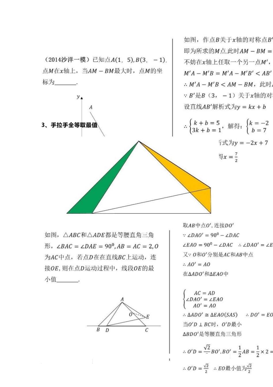 中考最值问题归纳,初中数学求最值的15个最值模型及答案解析_第2页