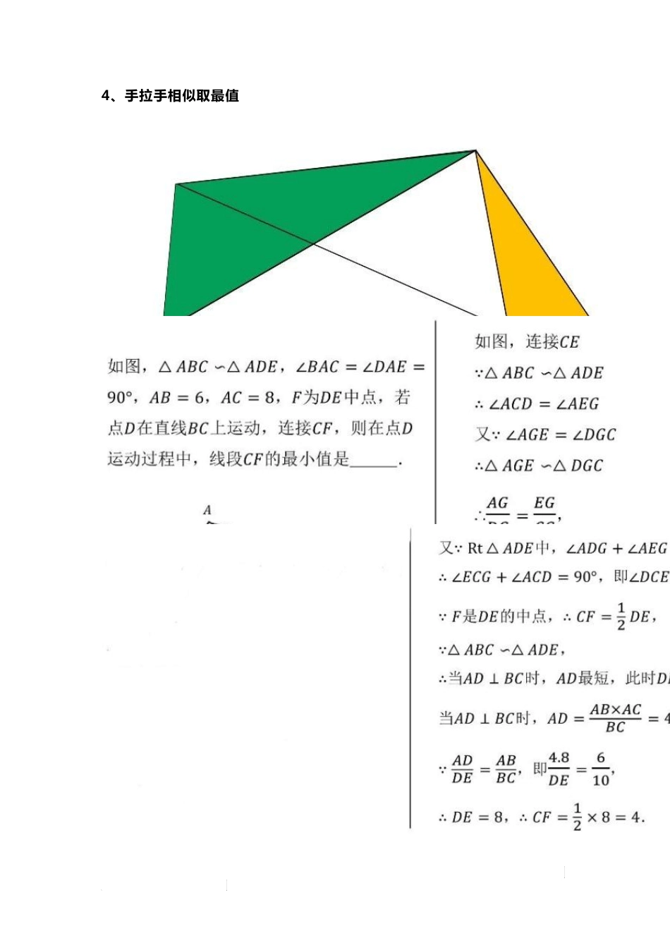 中考最值问题归纳,初中数学求最值的15个最值模型及答案解析_第3页