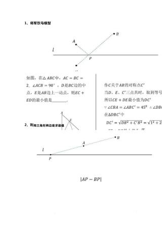 中考最值问题归纳,初中数学求最值的15个最值模型及答案解析