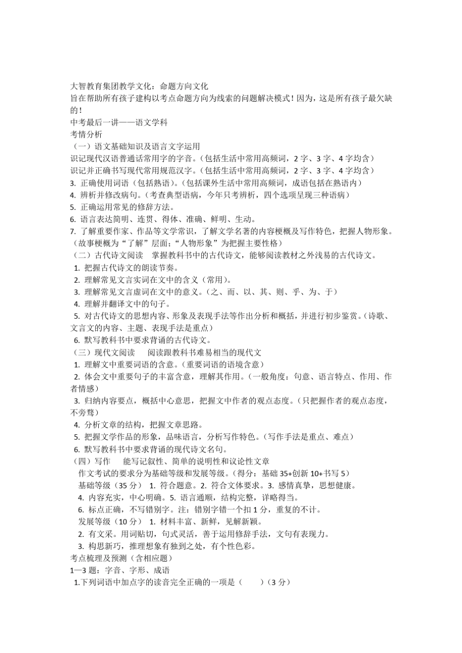 中考最后一讲语文讲义_第1页
