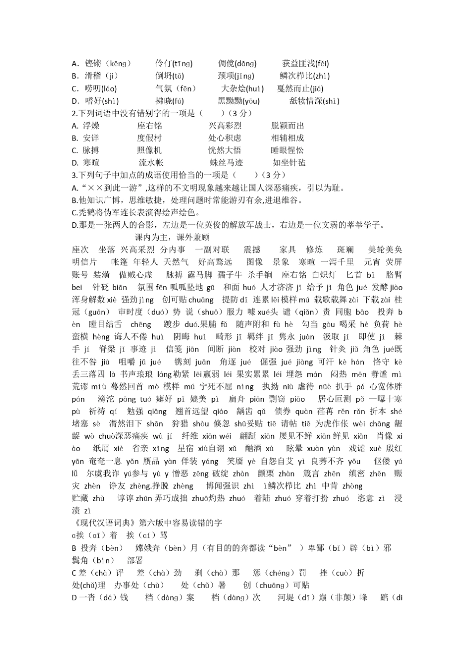 中考最后一讲语文讲义_第2页