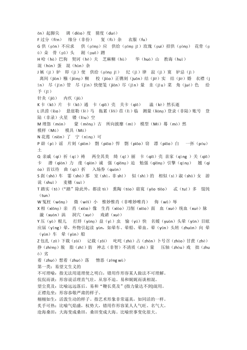 中考最后一讲语文讲义_第3页