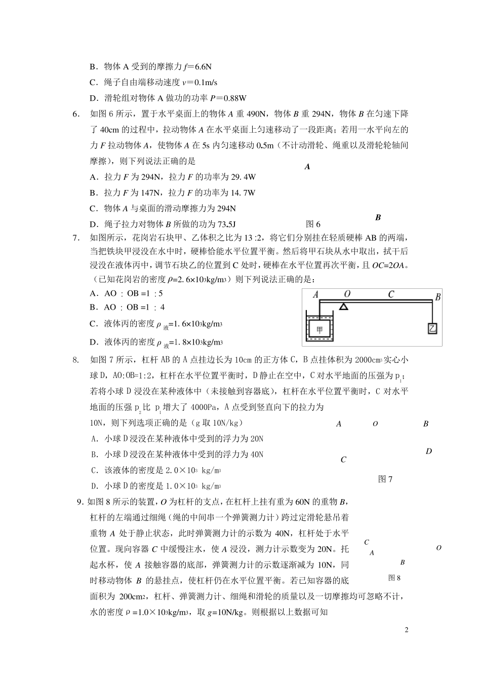 中考杠杆和滑轮复习难题_第2页