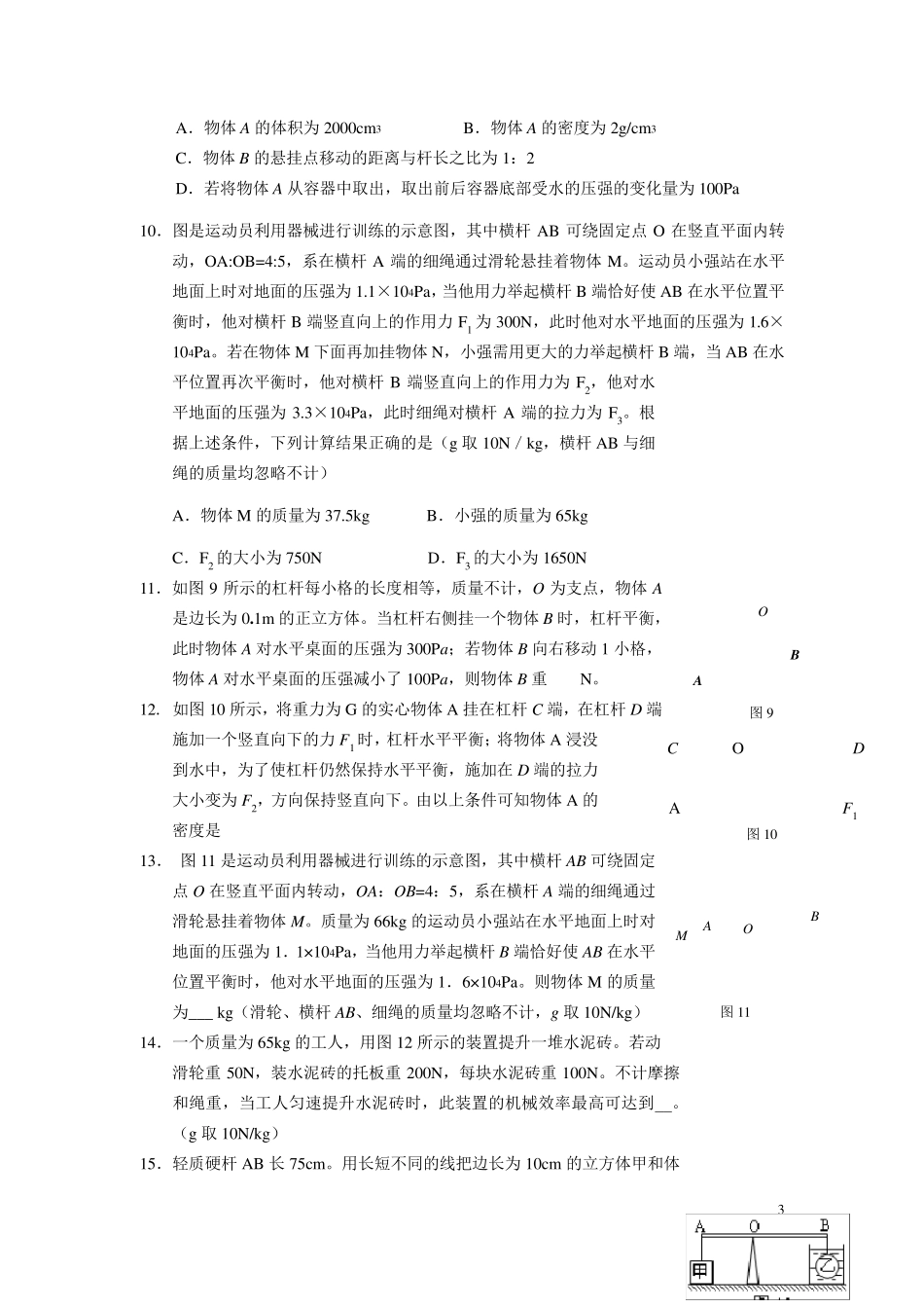 中考杠杆和滑轮复习难题_第3页