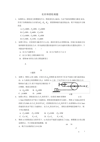 中考杠杆和滑轮复习难题