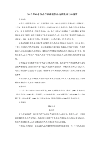 中考林清玄作品阅读理解