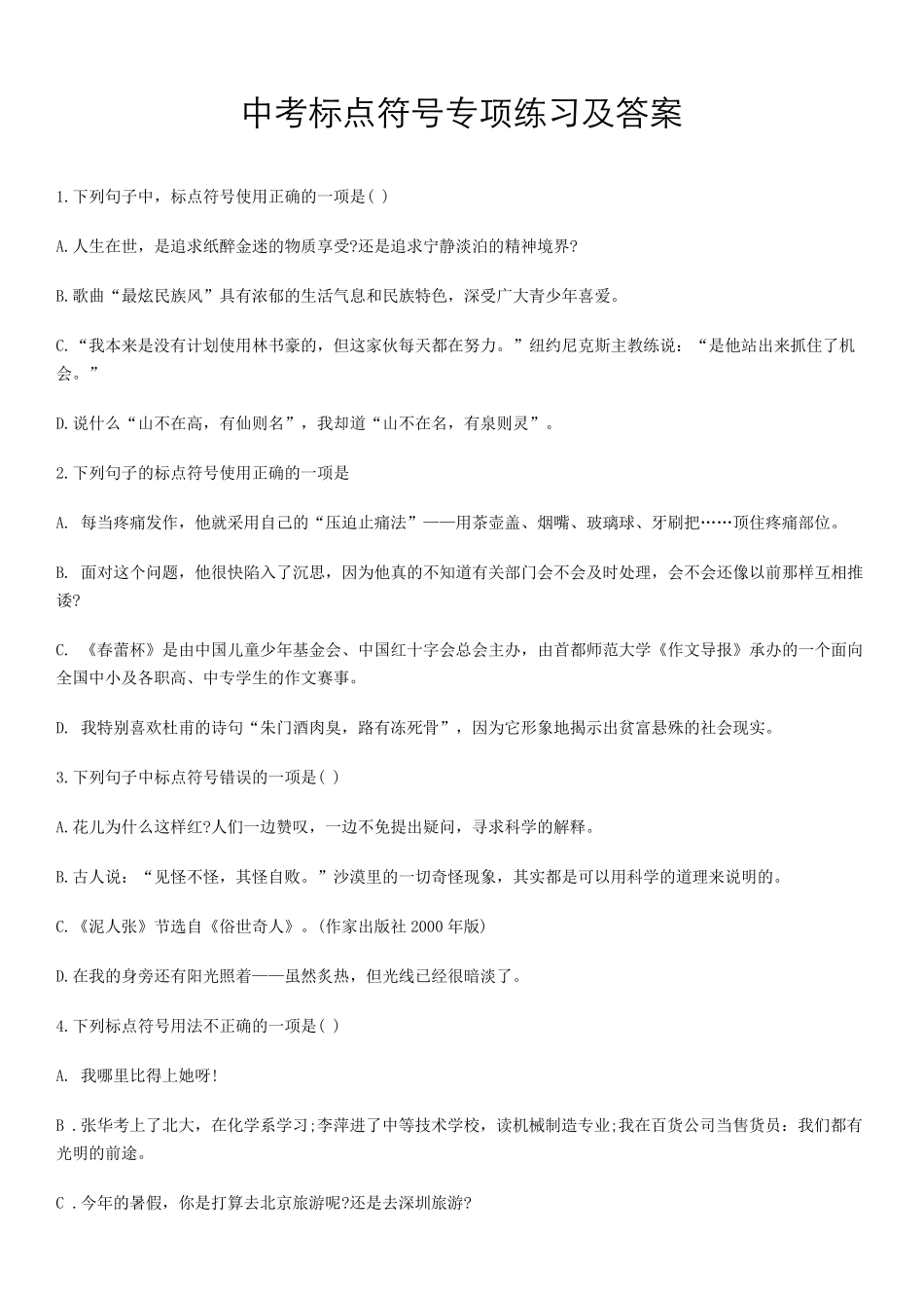中考标点符号专项练习及答案_第1页
