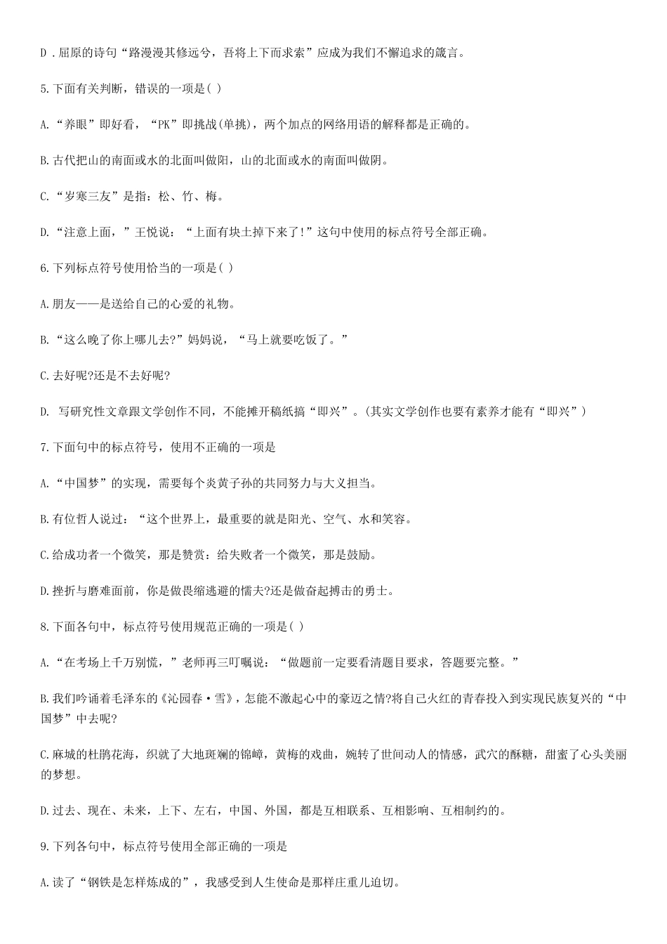 中考标点符号专项练习及答案_第2页