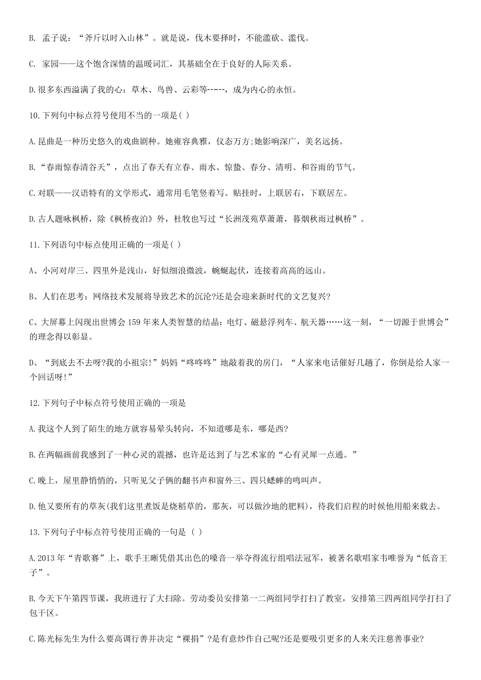 中考标点符号专项练习及答案_第3页