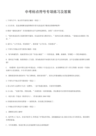 中考标点符号专项练习及答案