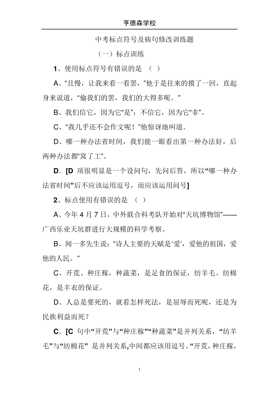 中考标点符号及病句修改复习题(教师用)_第1页