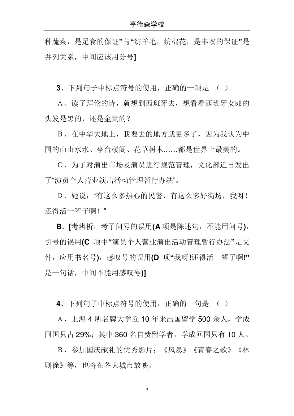 中考标点符号及病句修改复习题(教师用)_第2页