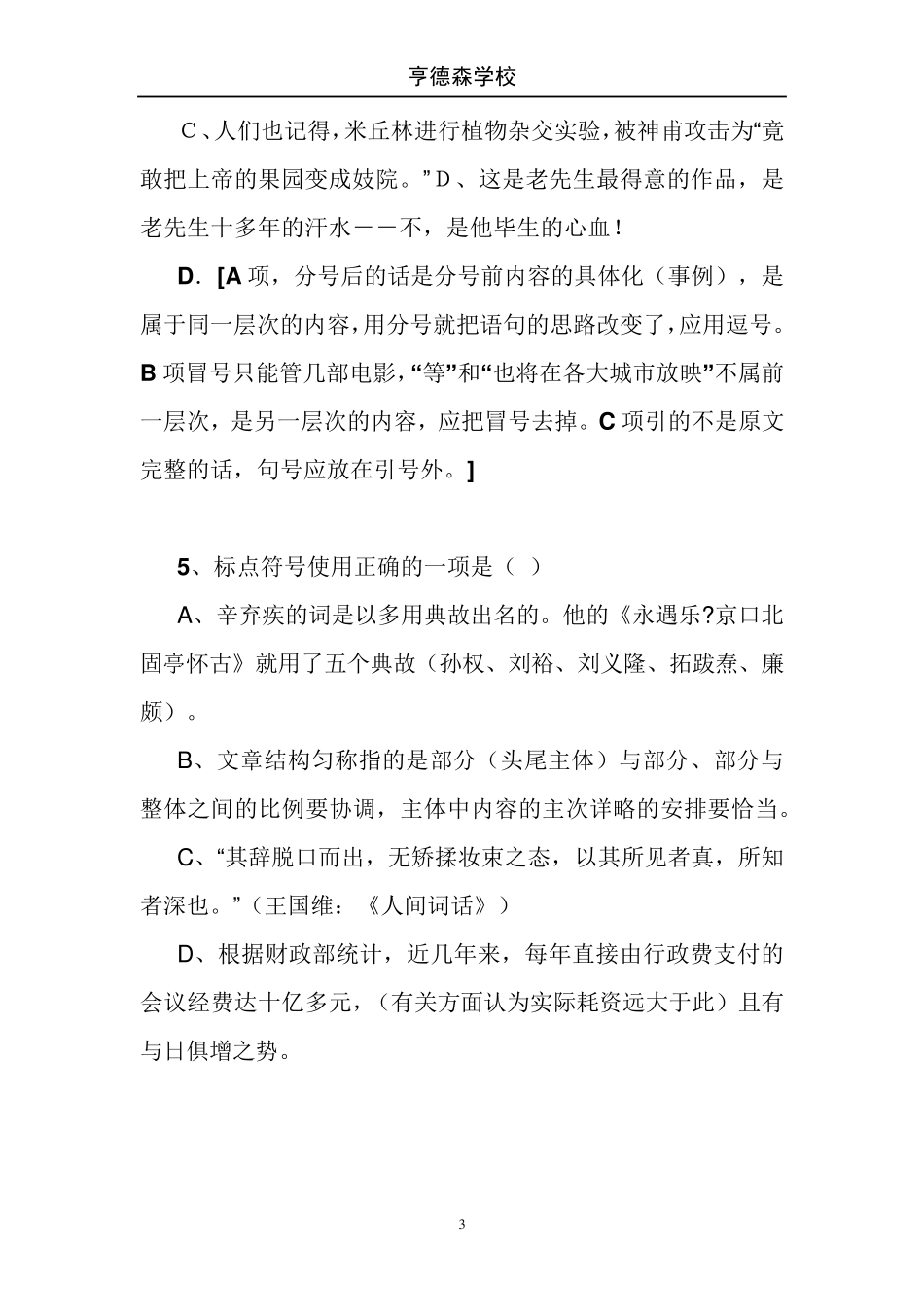 中考标点符号及病句修改复习题(教师用)_第3页