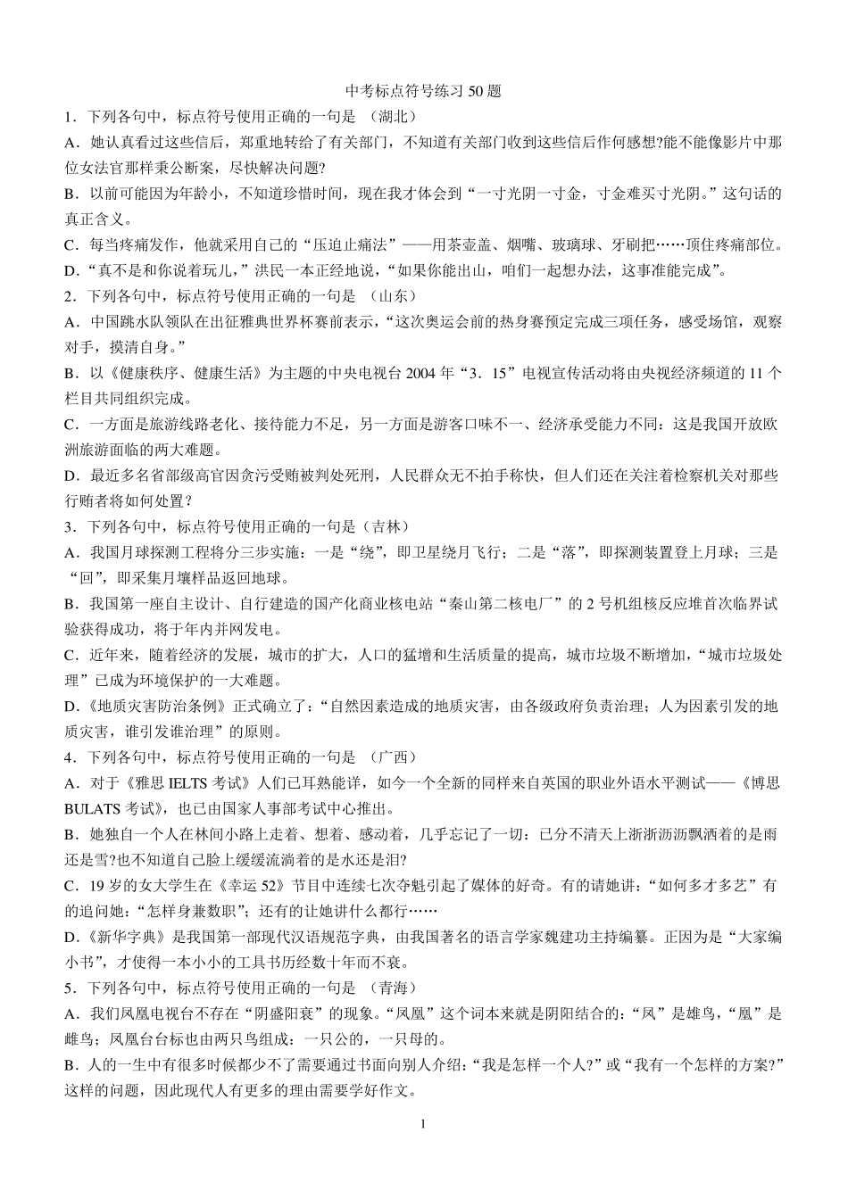 中考标点符号练习50题_第1页