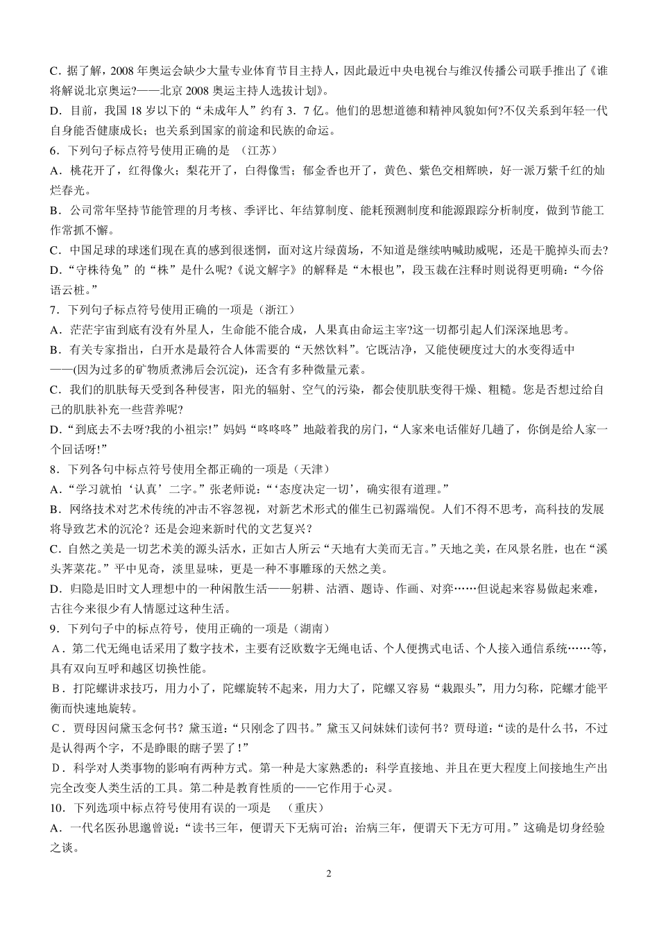 中考标点符号练习50题_第2页