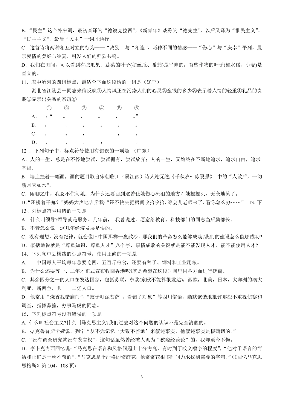 中考标点符号练习50题_第3页