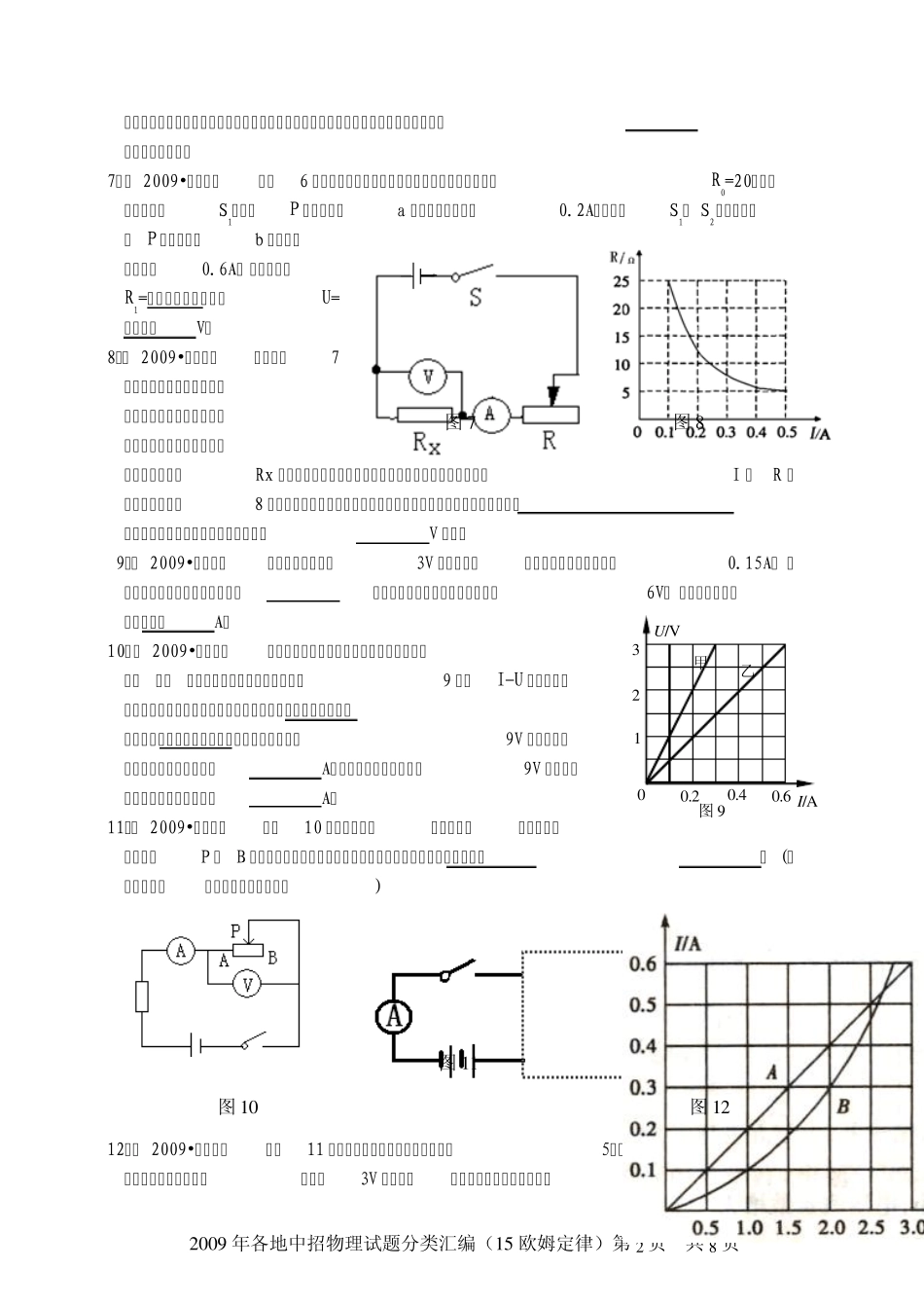 中考欧姆定律复习题_第2页