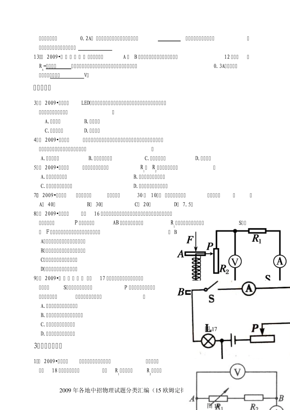 中考欧姆定律复习题_第3页