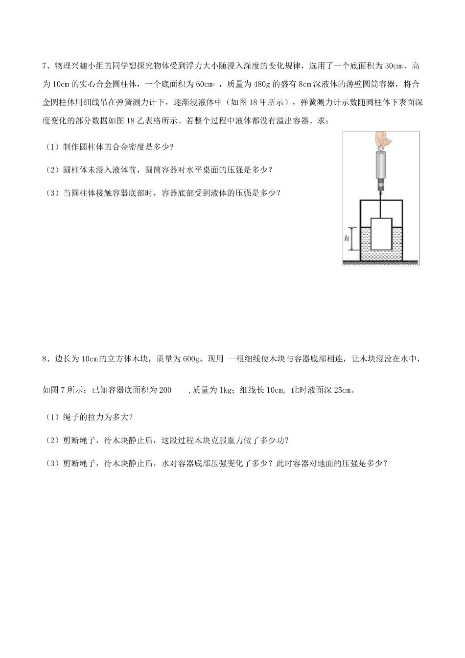 中考浮力压强综合计算题(难)_第3页