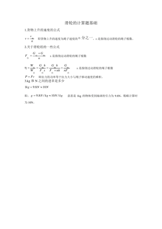 中考滑轮.滑轮组公式.计算题(绝对)