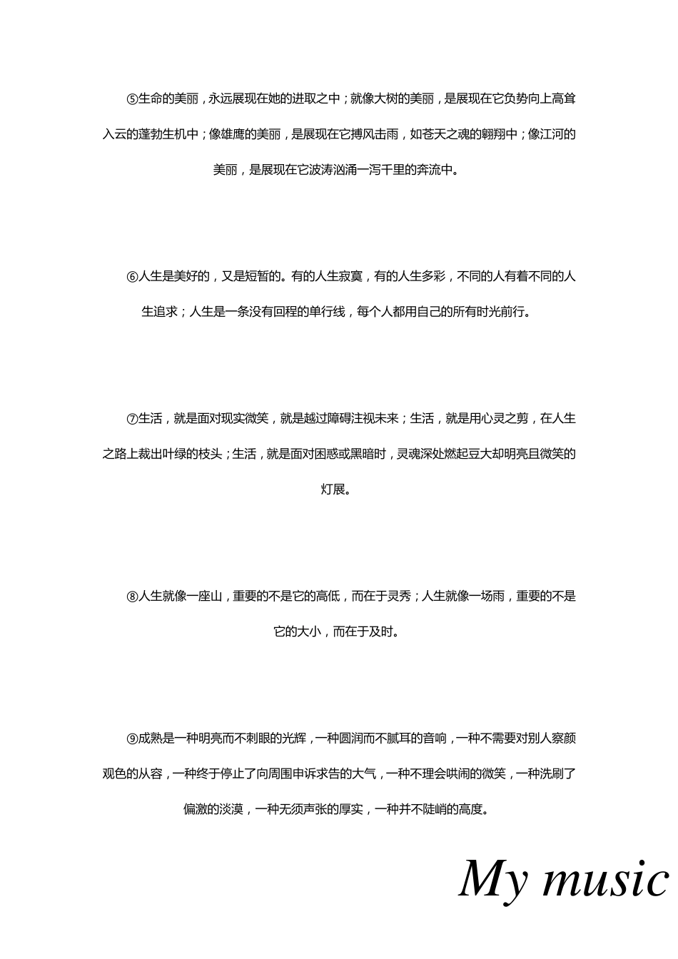 中考满分作文优美句子归类汇总中考作文满分句子_第2页