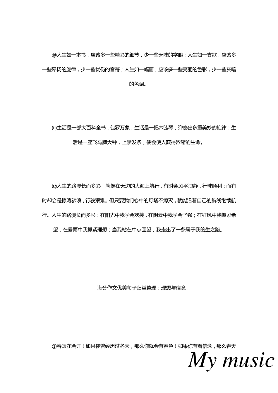 中考满分作文优美句子归类汇总中考作文满分句子_第3页