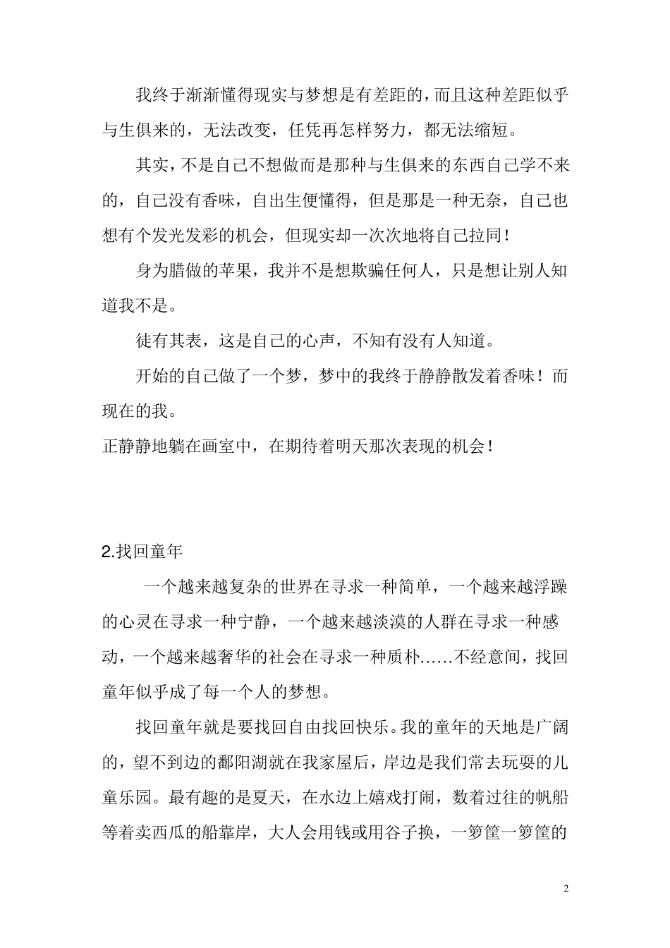 中考满分作文共10篇_第2页