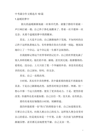 中考满分作文共10篇