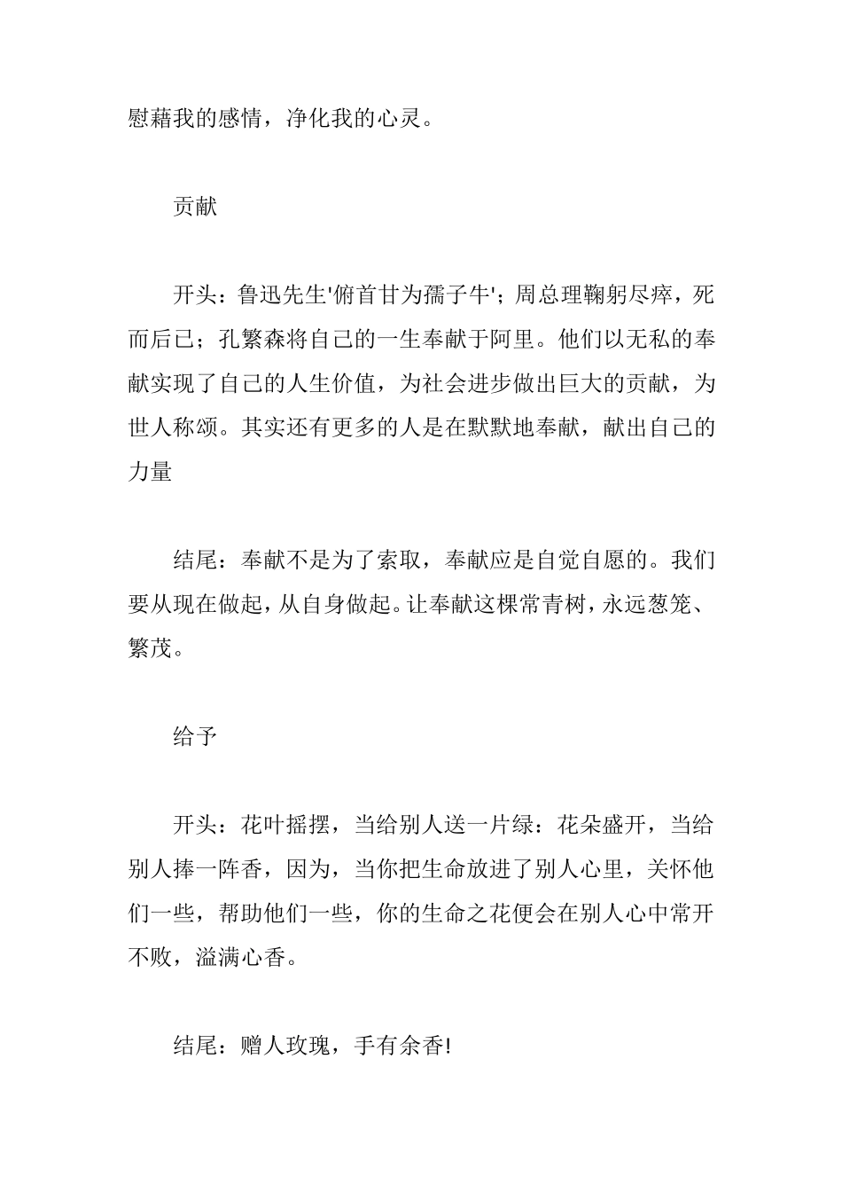 中考满分作文开头结尾优美段落摘抄_第2页