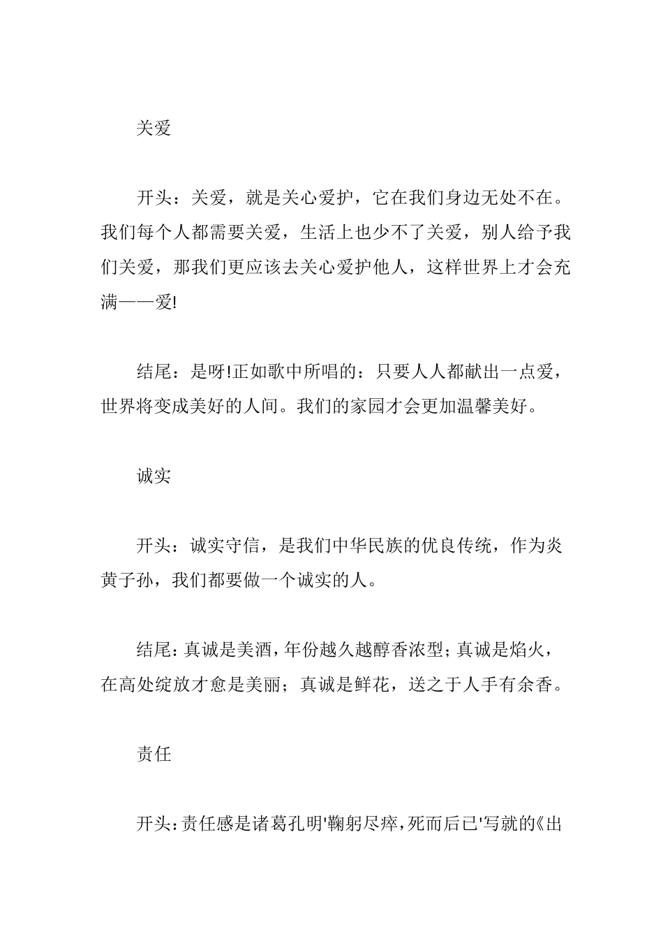 中考满分作文开头结尾优美段落摘抄_第3页