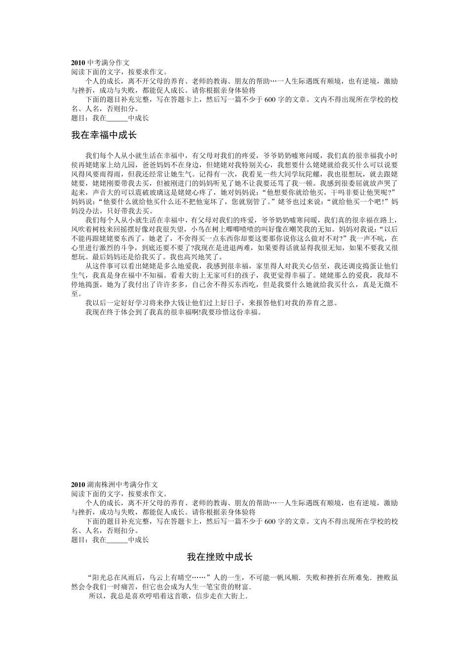 中考满分作文成长类14篇_第1页