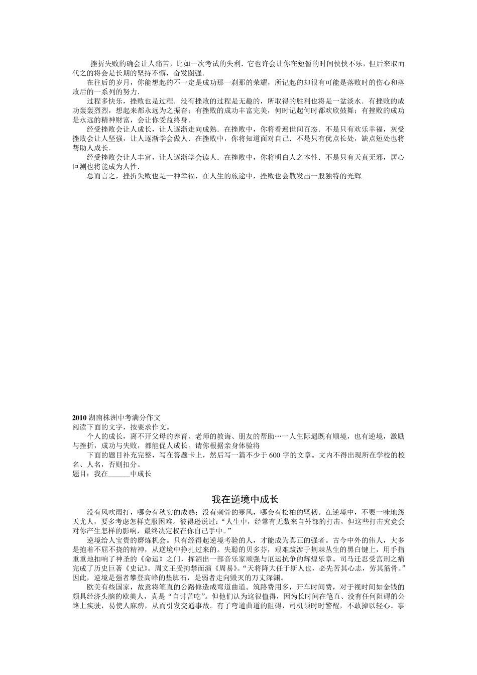 中考满分作文成长类14篇_第2页