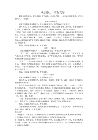 中考满分作文成长的路上,有你真好范文