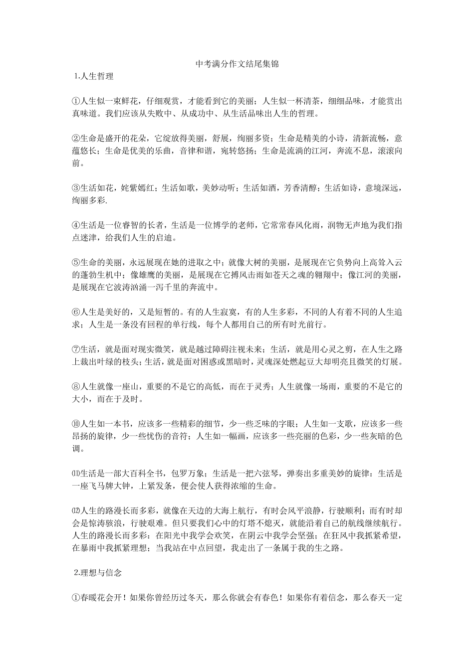 中考满分作文结尾集锦_第1页