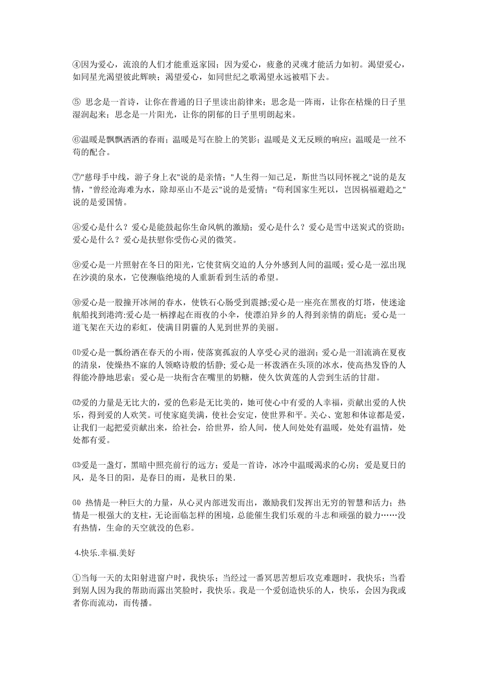 中考满分作文结尾集锦_第3页