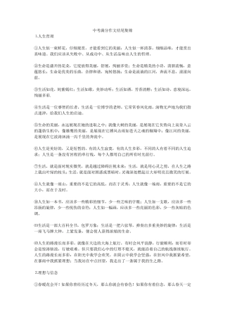 中考满分作文结尾集锦