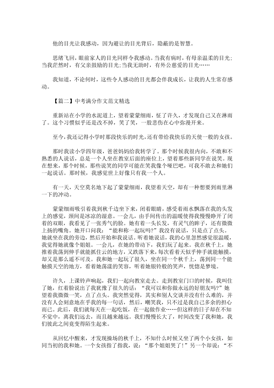 中考满分作文范文[十篇]_第2页