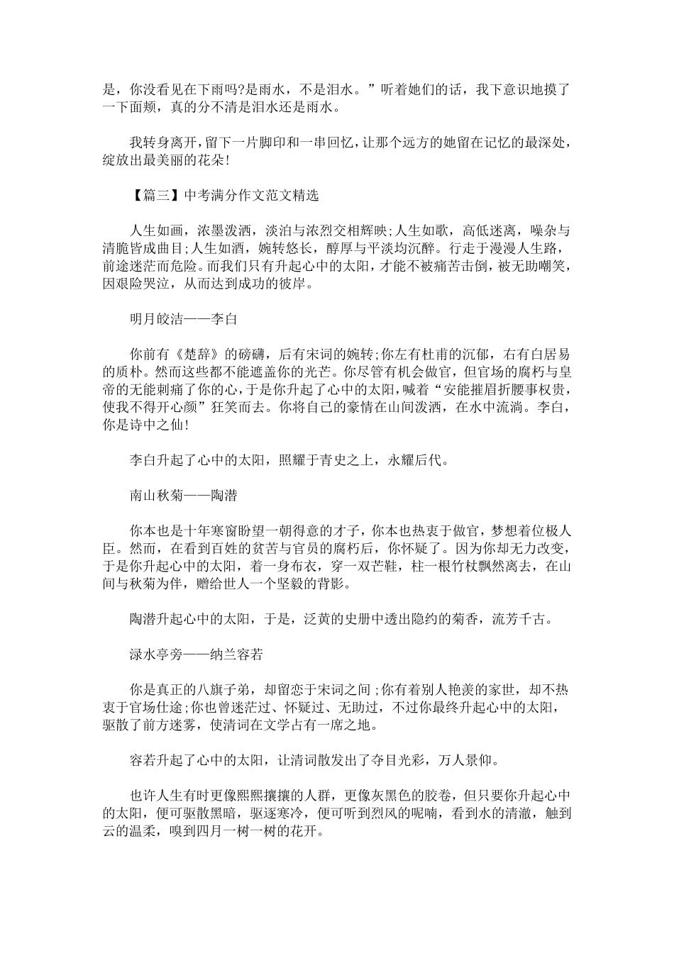 中考满分作文范文[十篇]_第3页