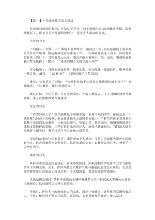 中考满分作文范文[十篇]